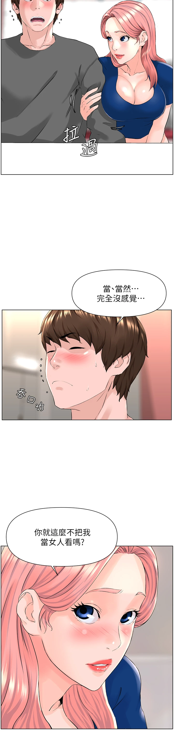 [韩国漫画] 楼上的网美 剧情,熟女人妻,巨乳大奶,OL#[33P]-29