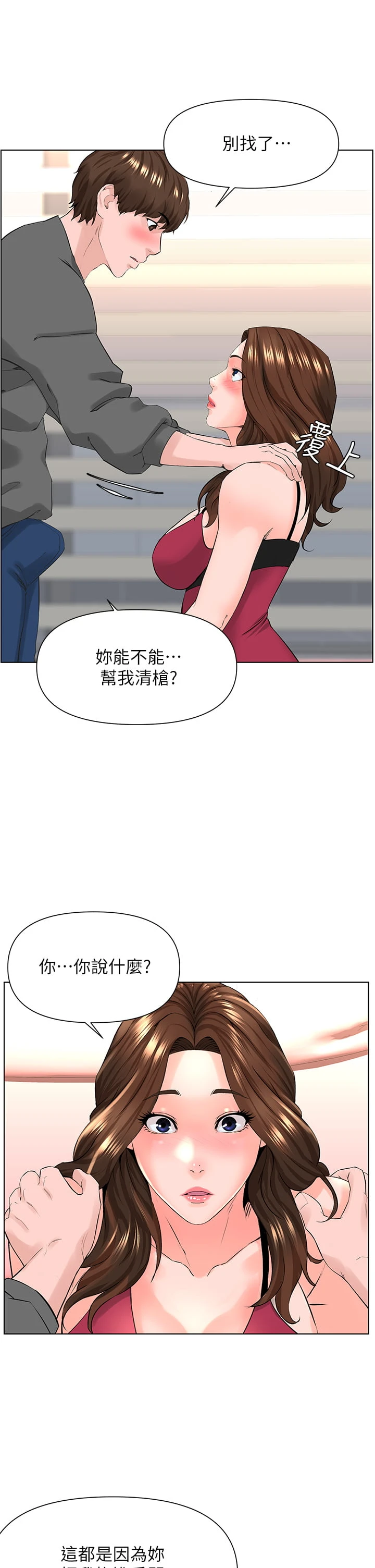 [韩国漫画] 楼上的网美 剧情,熟女人妻,巨乳大奶,OL#[35P]-25