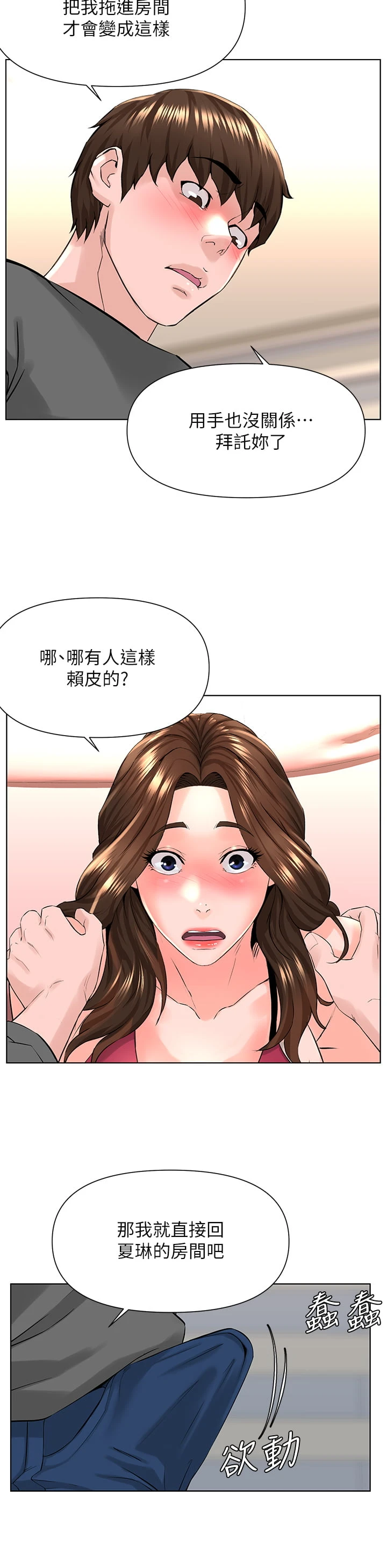 [韩国漫画] 楼上的网美 剧情,熟女人妻,巨乳大奶,OL#[35P]-26