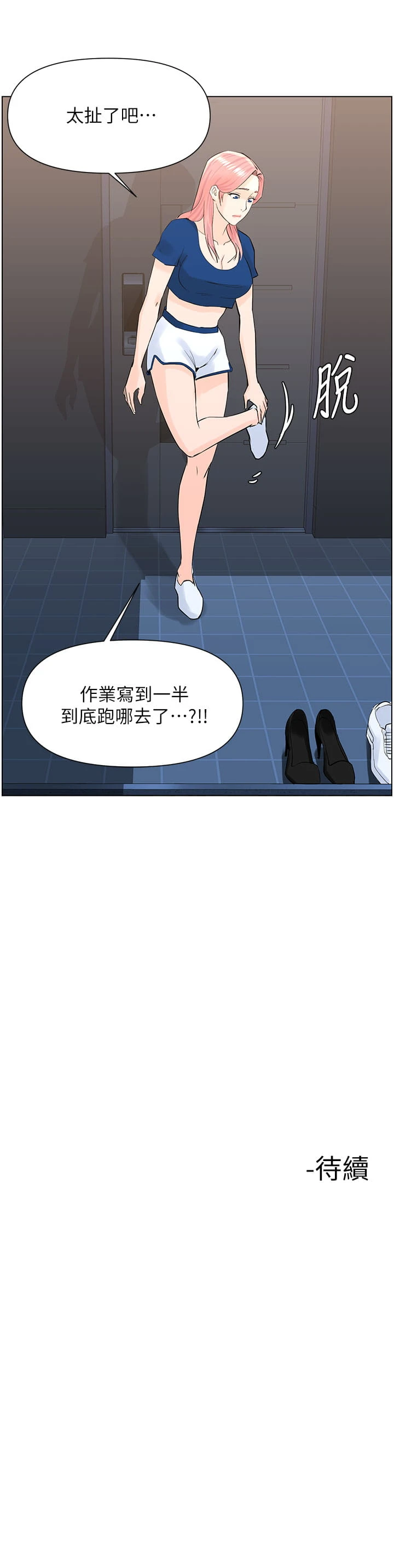 [韩国漫画] 楼上的网美 剧情,熟女人妻,巨乳大奶,OL#[33P]-33