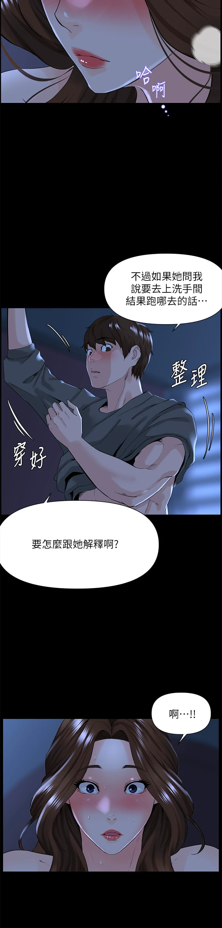 [韩国漫画] 楼上的网美 剧情,熟女人妻,巨乳大奶,OL#[39P]-15