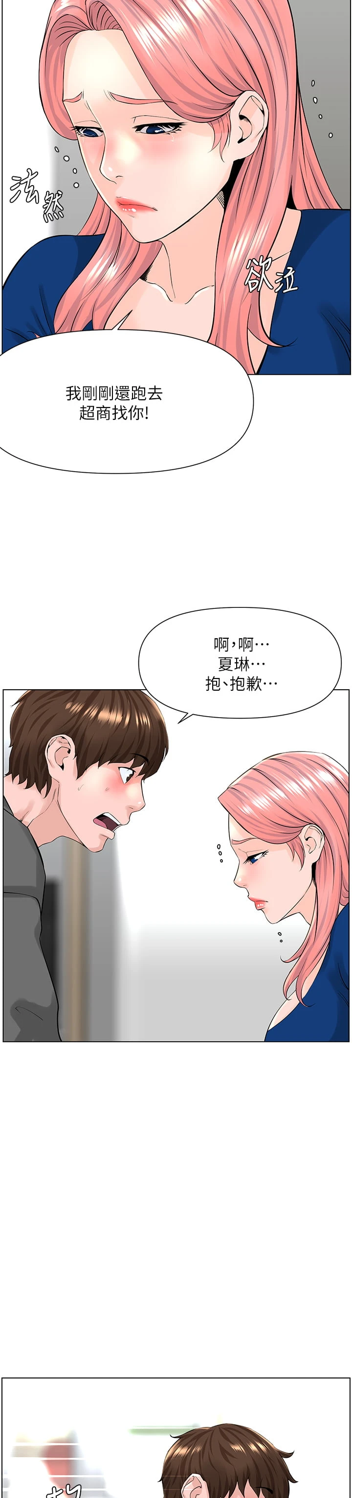 [韩国漫画] 楼上的网美 剧情,熟女人妻,巨乳大奶,OL#[39P]-19