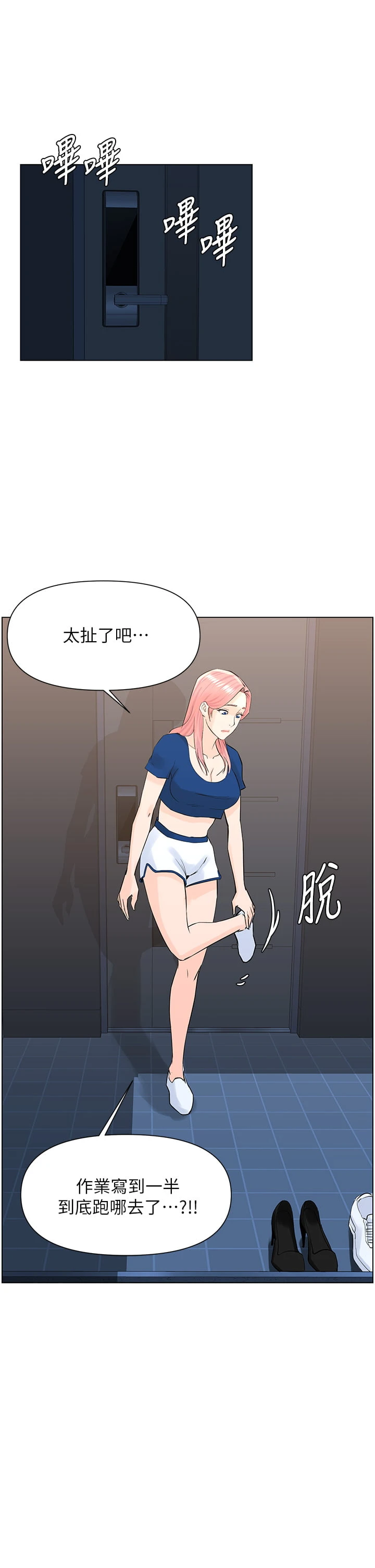 [韩国漫画] 楼上的网美 剧情,熟女人妻,巨乳大奶,OL#[39P]-2