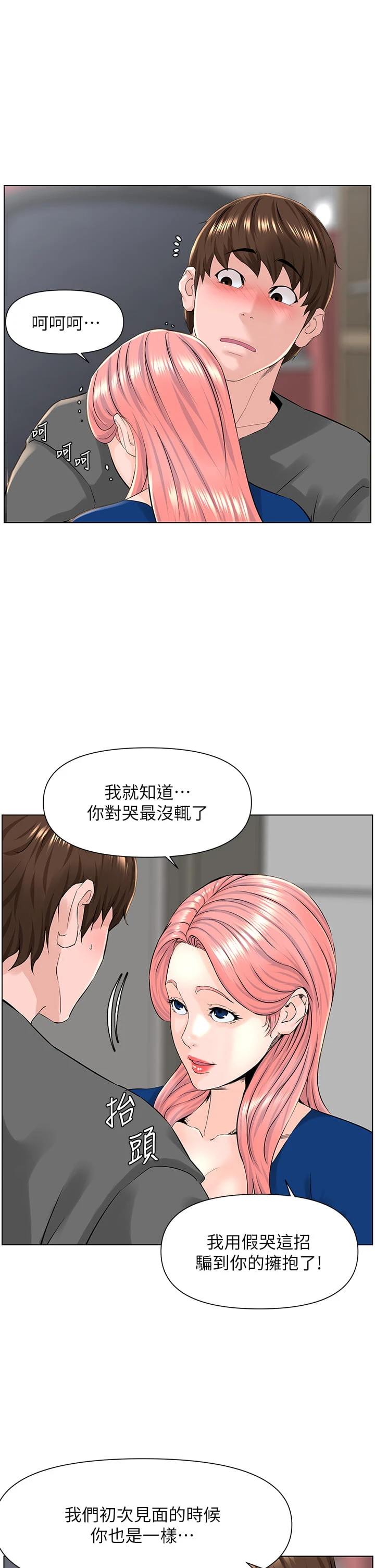[韩国漫画] 楼上的网美 剧情,熟女人妻,巨乳大奶,OL#[39P]-22