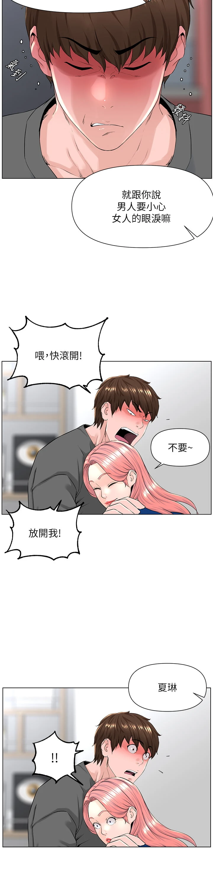 [韩国漫画] 楼上的网美 剧情,熟女人妻,巨乳大奶,OL#[39P]-23