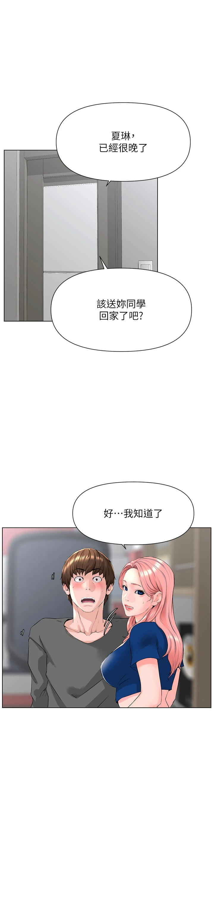 [韩国漫画] 楼上的网美 剧情,熟女人妻,巨乳大奶,OL#[39P]-24