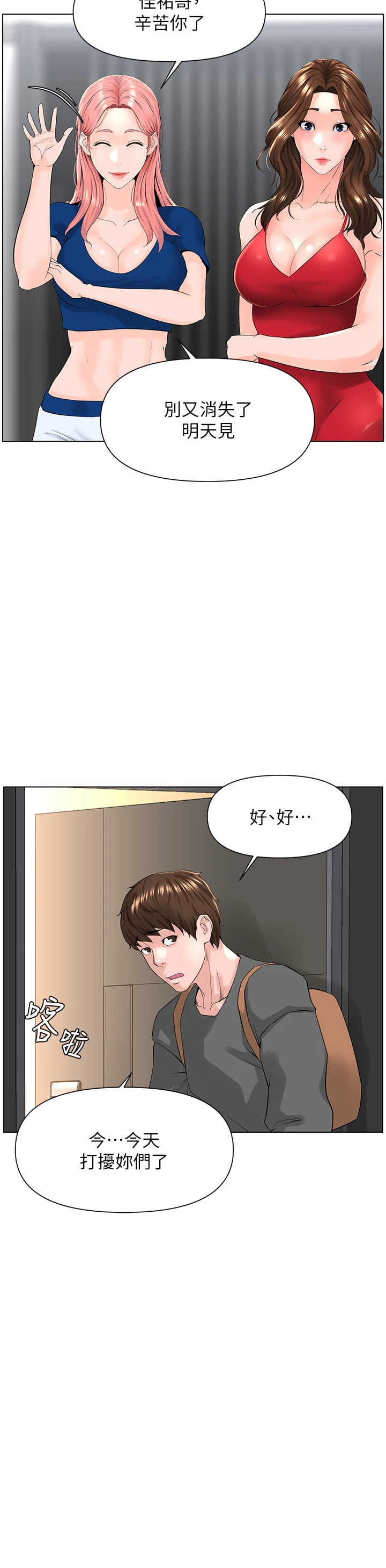 [韩国漫画] 楼上的网美 剧情,熟女人妻,巨乳大奶,OL#[39P]-26