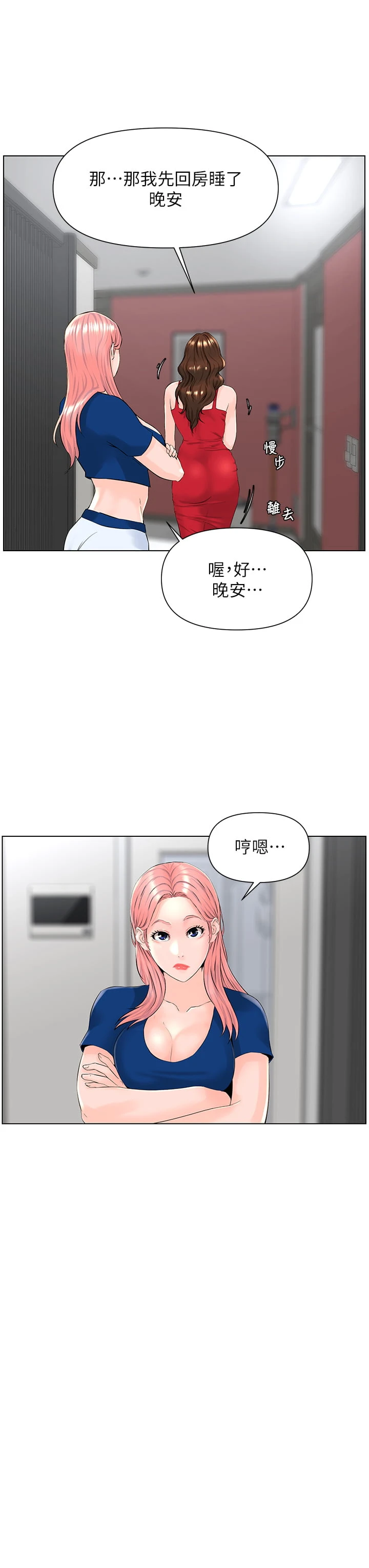 [韩国漫画] 楼上的网美 剧情,熟女人妻,巨乳大奶,OL#[39P]-29