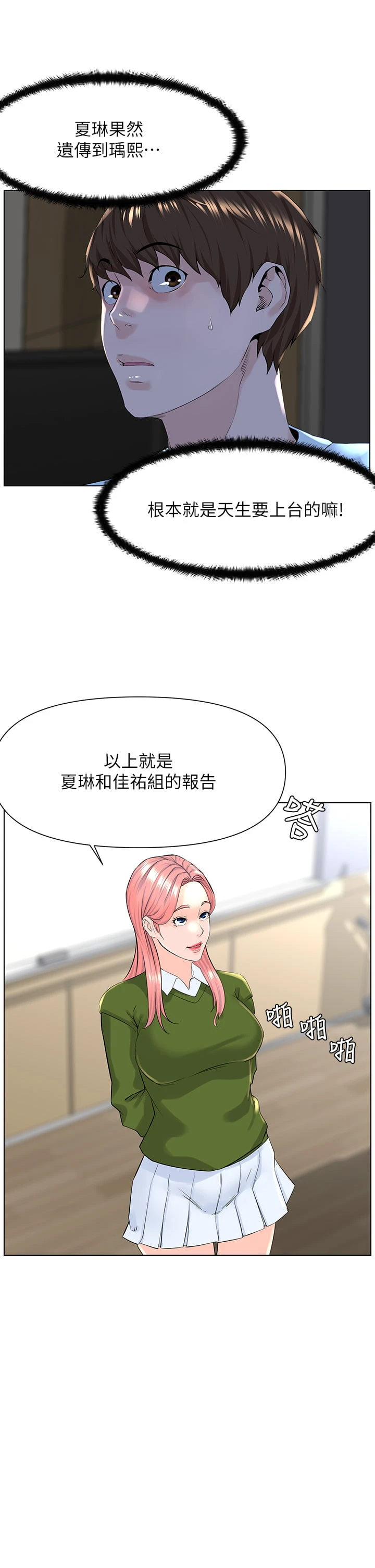 [韩国漫画] 楼上的网美 剧情,熟女人妻,巨乳大奶,OL#[39P]-32