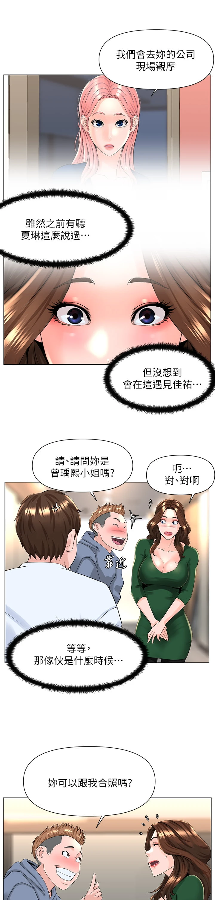 [韩国漫画] 楼上的网美 剧情,熟女人妻,巨乳大奶,OL#[35P]-17