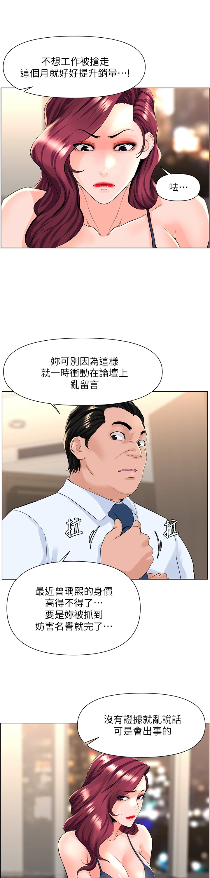 [韩国漫画] 楼上的网美 剧情,熟女人妻,巨乳大奶,OL#[38P]-37