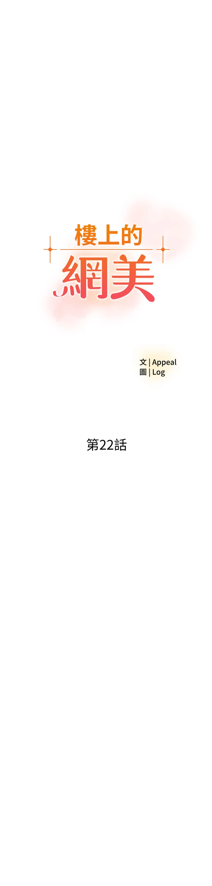 [韩国漫画] 楼上的网美 剧情,熟女人妻,巨乳大奶,OL#[38P]-7