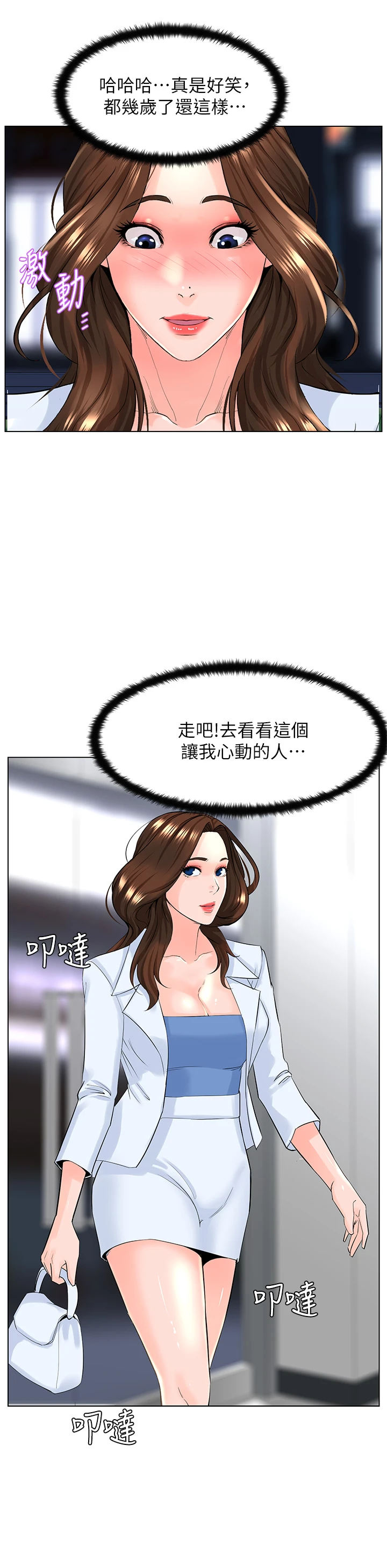 [韩国漫画] 楼上的网美 剧情,熟女人妻,巨乳大奶,OL#[39P]-21