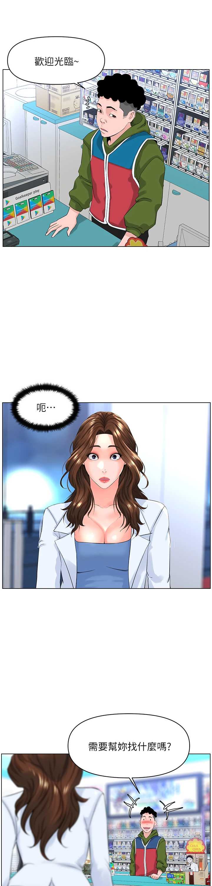 [韩国漫画] 楼上的网美 剧情,熟女人妻,巨乳大奶,OL#[39P]-22