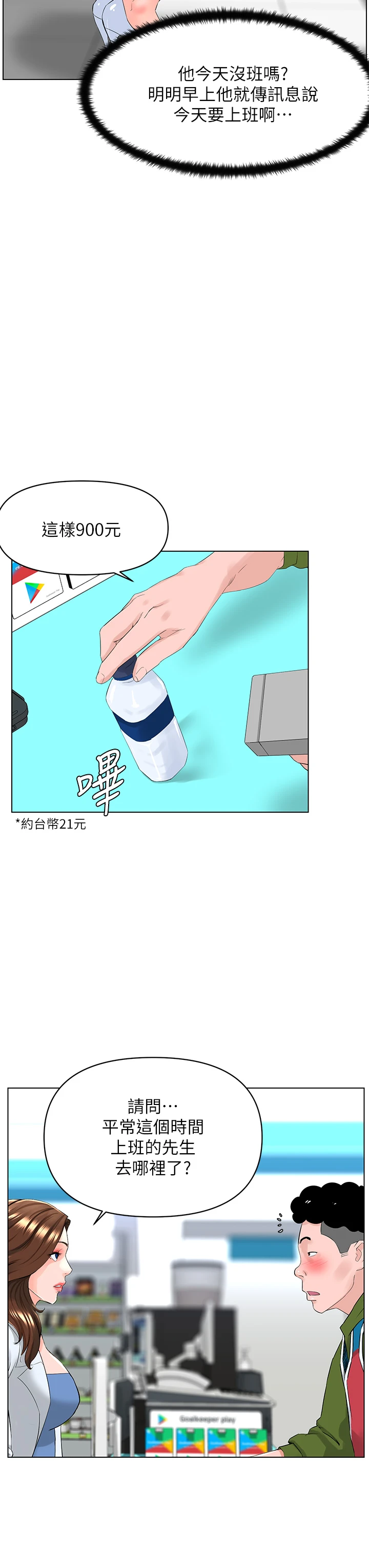 [韩国漫画] 楼上的网美 剧情,熟女人妻,巨乳大奶,OL#[39P]-24