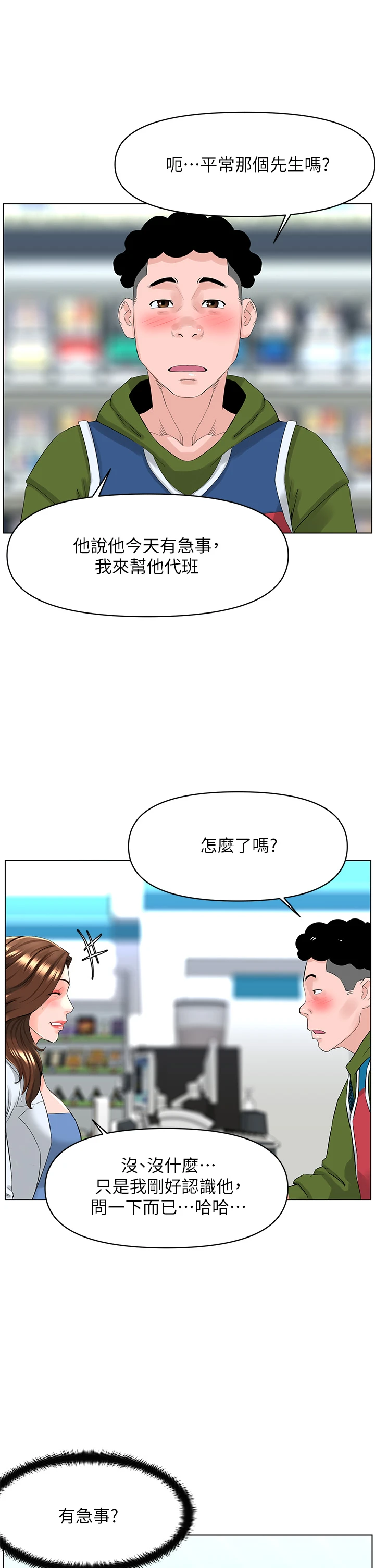 [韩国漫画] 楼上的网美 剧情,熟女人妻,巨乳大奶,OL#[39P]-25