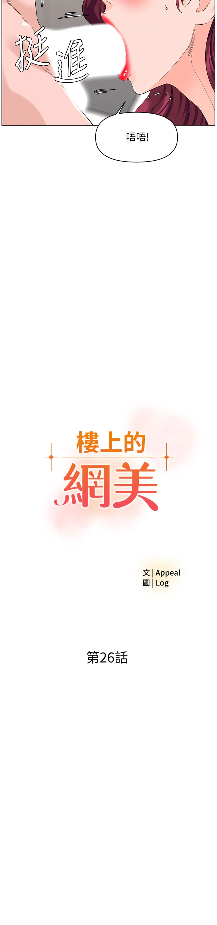 [韩国漫画] 楼上的网美 剧情,熟女人妻,巨乳大奶,OL#[39P]-3