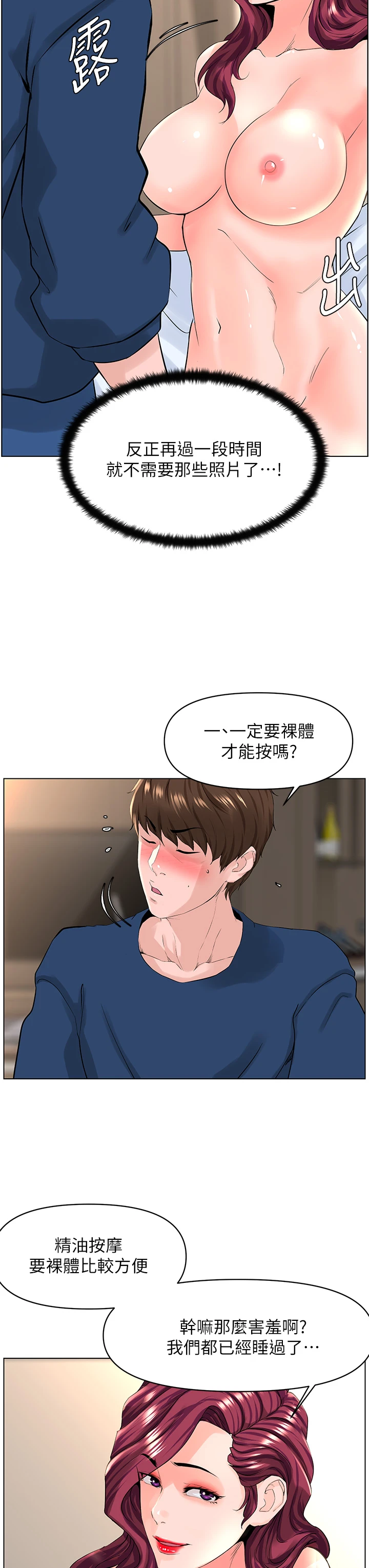 [韩国漫画] 楼上的网美 剧情,熟女人妻,巨乳大奶,OL#[38P]-19