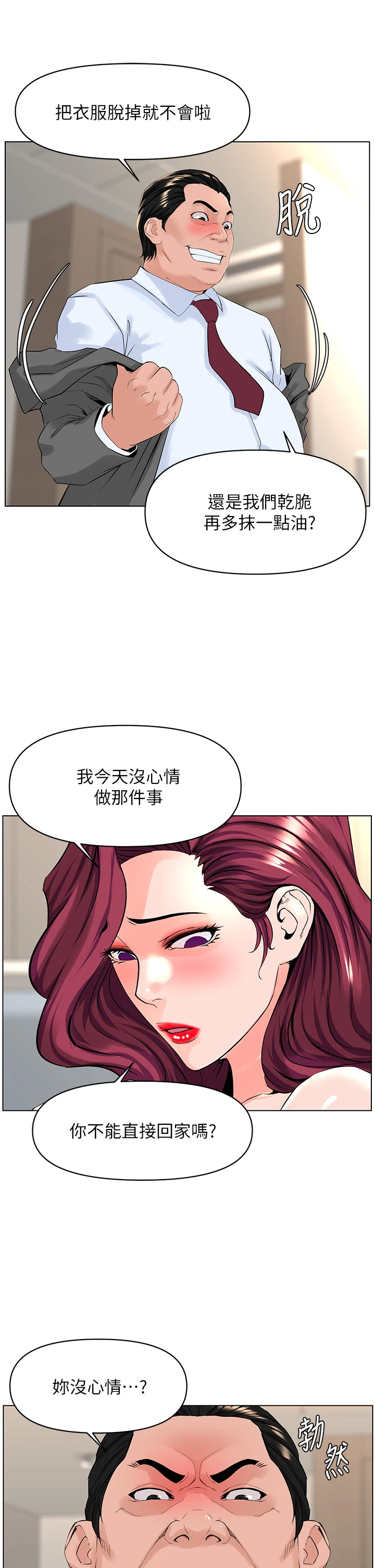 [韩国漫画] 楼上的网美 剧情,熟女人妻,巨乳大奶,OL#[35P]-11
