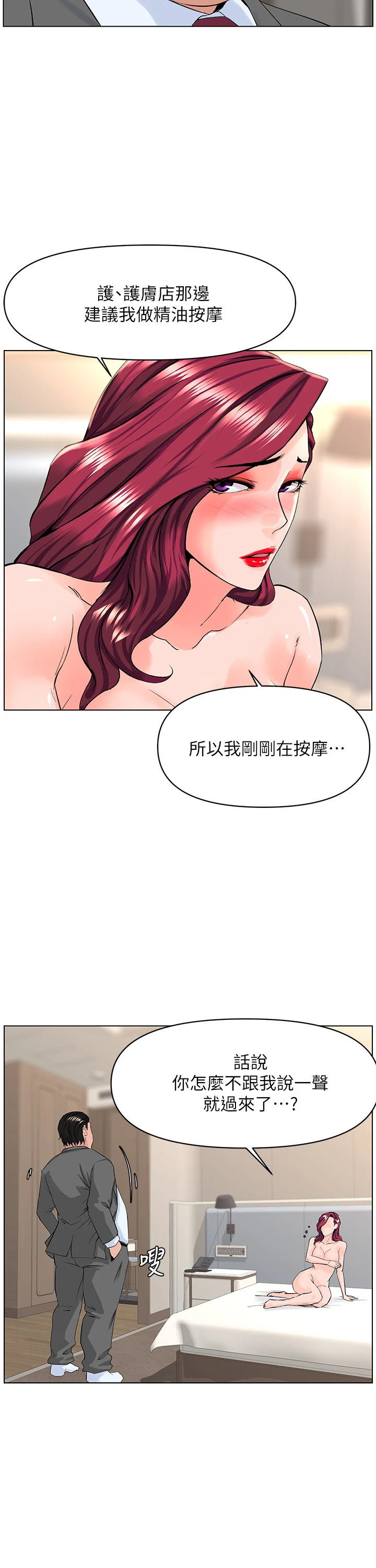 [韩国漫画] 楼上的网美 剧情,熟女人妻,巨乳大奶,OL#[35P]-5