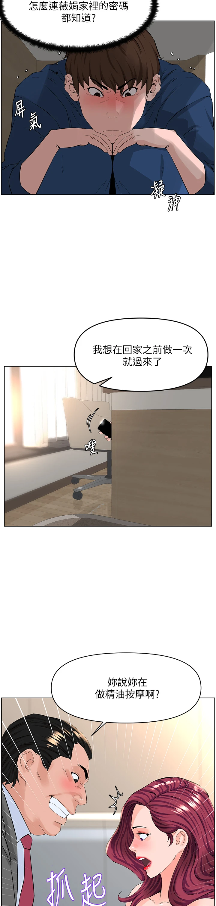 [韩国漫画] 楼上的网美 剧情,熟女人妻,巨乳大奶,OL#[35P]-9