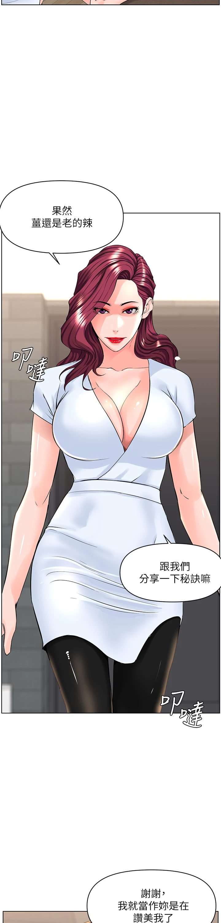 [韩国漫画] 楼上的网美 剧情,熟女人妻,巨乳大奶,OL#[40P]-25