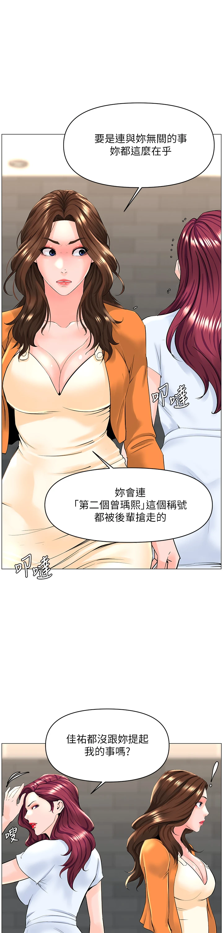 [韩国漫画] 楼上的网美 剧情,熟女人妻,巨乳大奶,OL#[40P]-33
