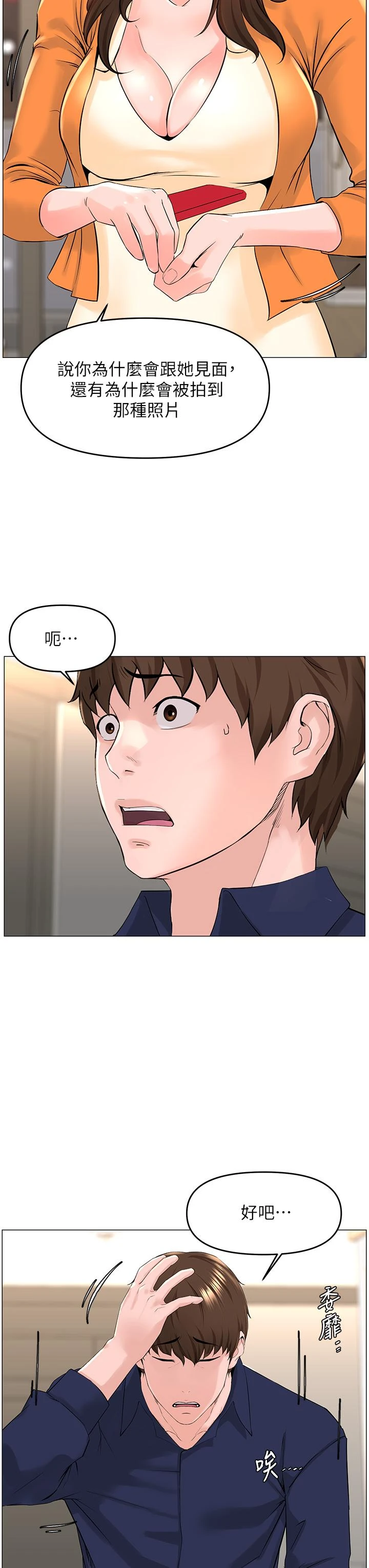 [韩国漫画] 楼上的网美 剧情,熟女人妻,巨乳大奶,OL#[40P]-13