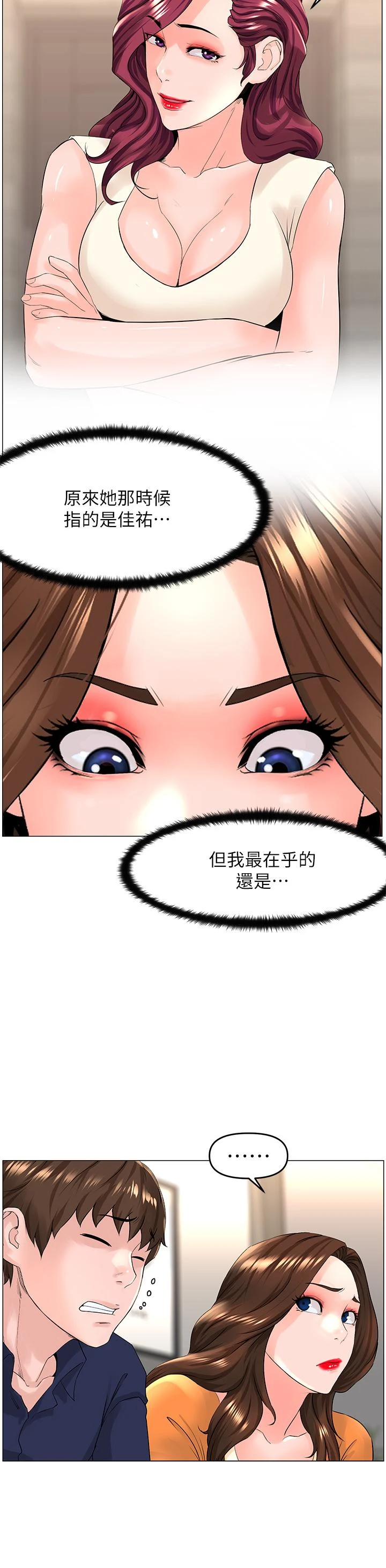 [韩国漫画] 楼上的网美 剧情,熟女人妻,巨乳大奶,OL#[40P]-20