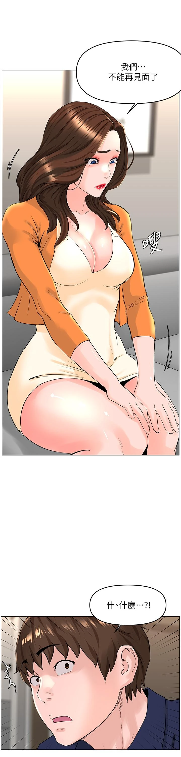 [韩国漫画] 楼上的网美 剧情,熟女人妻,巨乳大奶,OL#[40P]-26