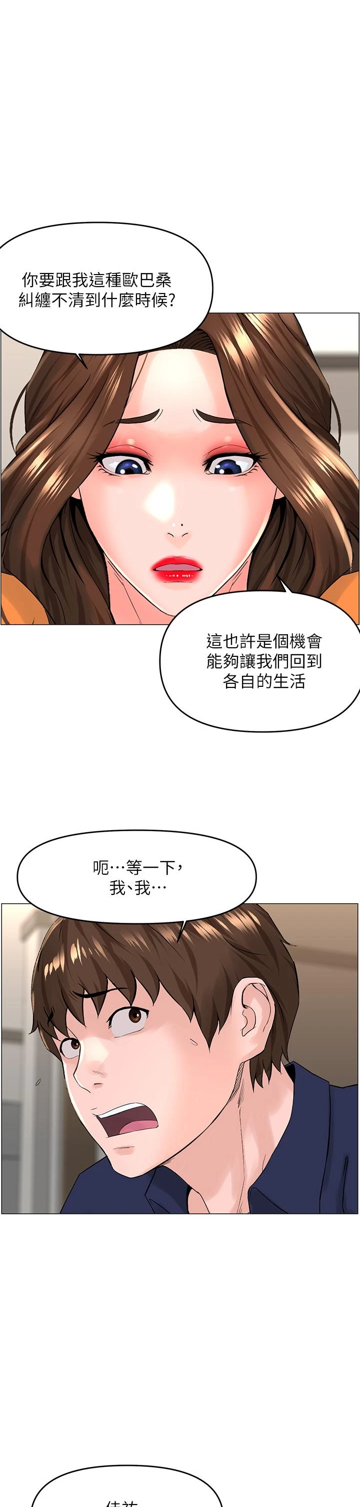 [韩国漫画] 楼上的网美 剧情,熟女人妻,巨乳大奶,OL#[40P]-27