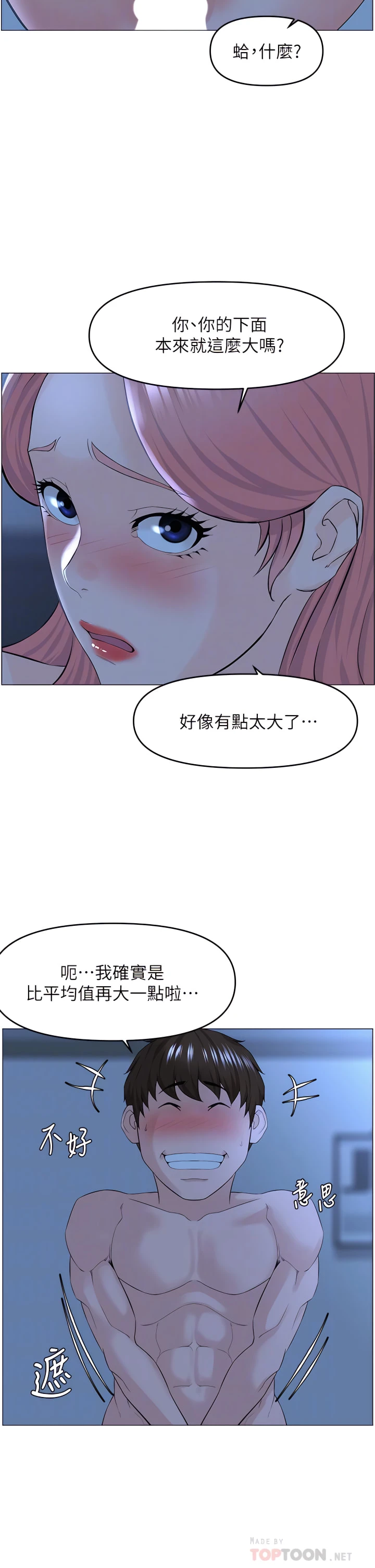 [韩国漫画] 楼上的网美 剧情,熟女人妻,巨乳大奶,OL#[36P]-10