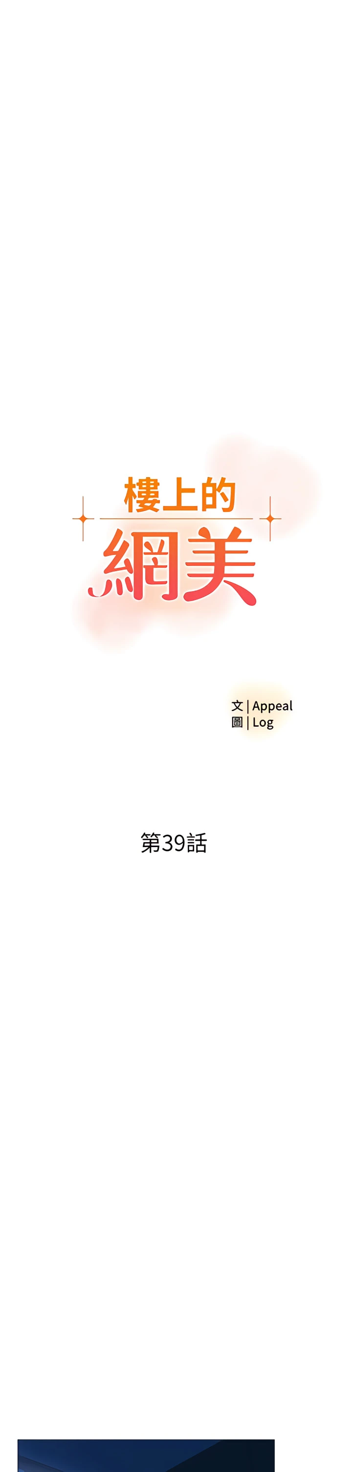 [韩国漫画] 楼上的网美 剧情,熟女人妻,巨乳大奶,OL#[36P]-3