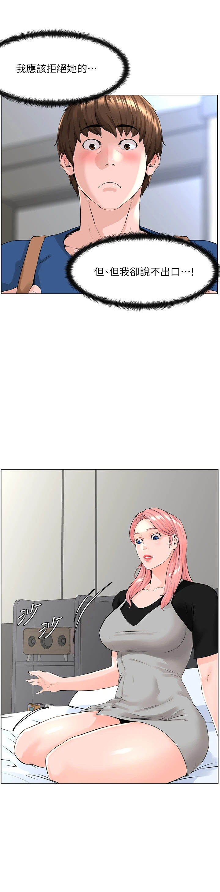 [韩国漫画] 楼上的网美 剧情,熟女人妻,巨乳大奶,OL#[44P]-42
