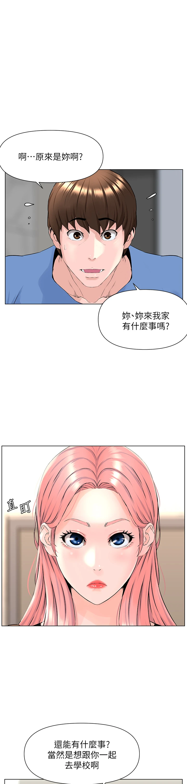 [韩国漫画] 楼上的网美 剧情,熟女人妻,巨乳大奶,OL#[44P]-5