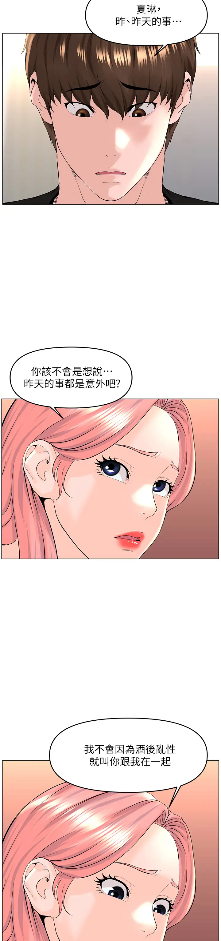 [韩国漫画] 楼上的网美 剧情,熟女人妻,巨乳大奶,OL#[36P]-28