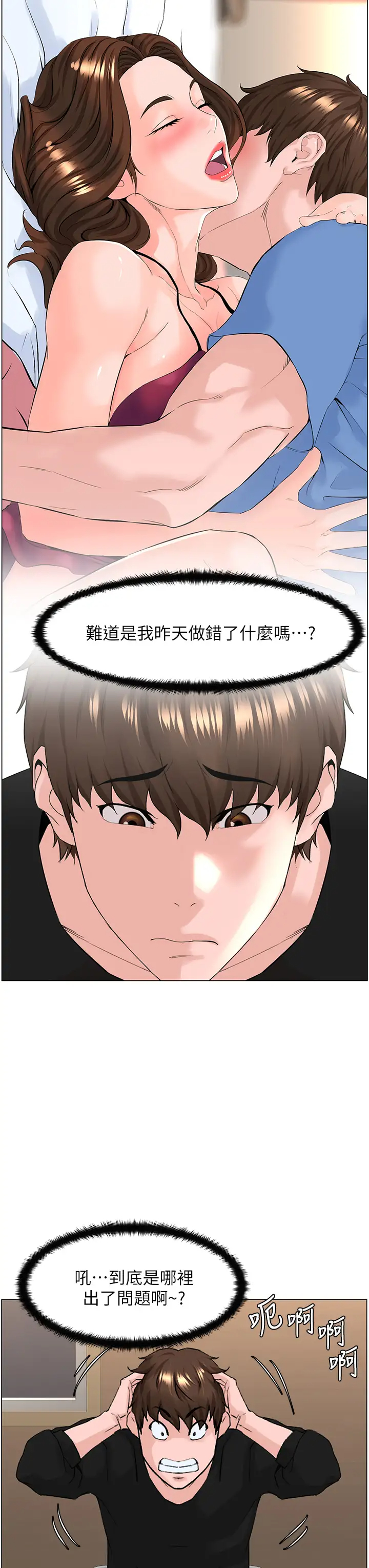 [韩国漫画] 楼上的网美 剧情,熟女人妻,巨乳大奶,OL#[41P]-34