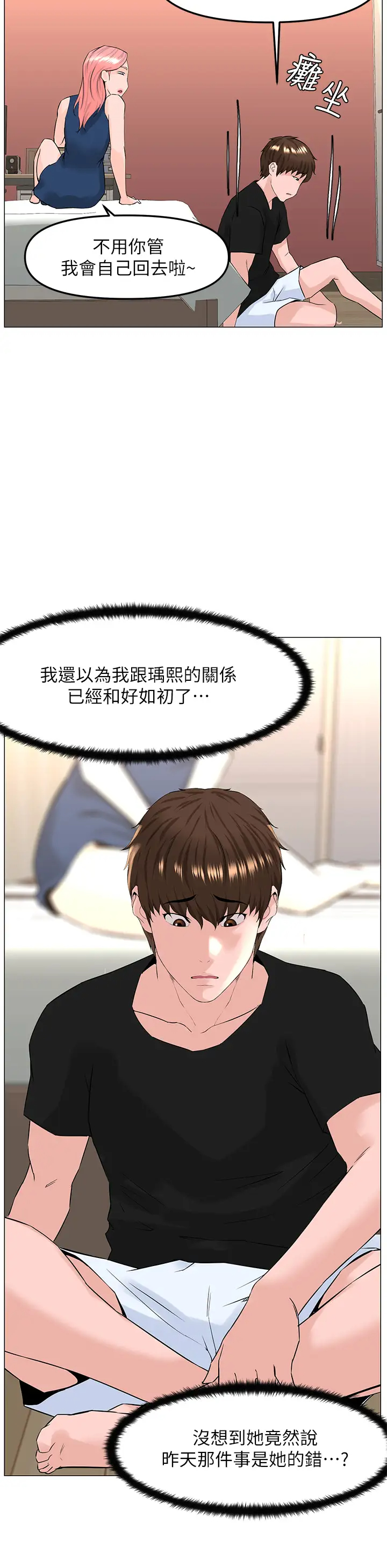 [韩国漫画] 楼上的网美 剧情,熟女人妻,巨乳大奶,OL#[37P]-21