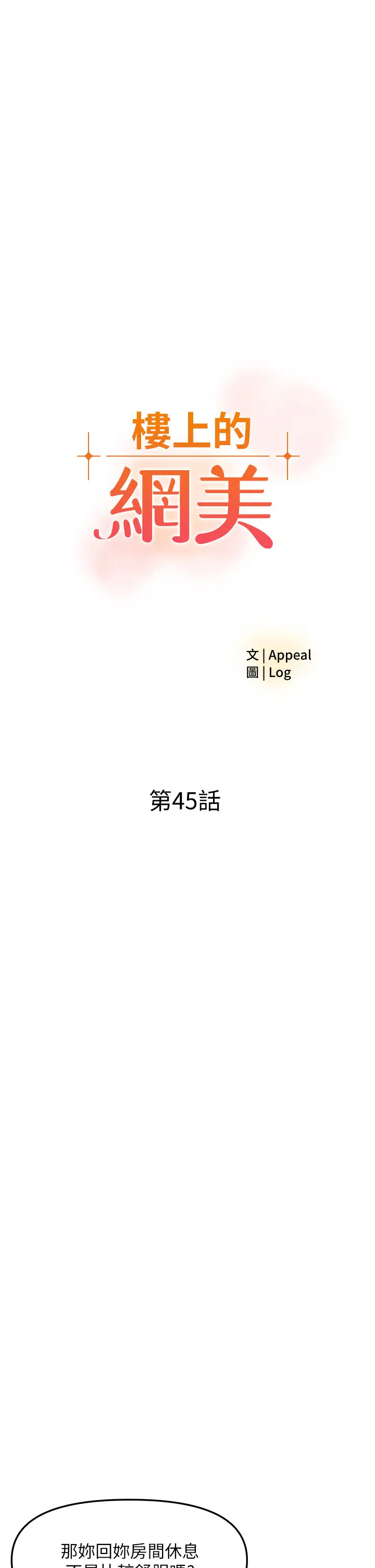 [韩国漫画] 楼上的网美 剧情,熟女人妻,巨乳大奶,OL#[37P]-3