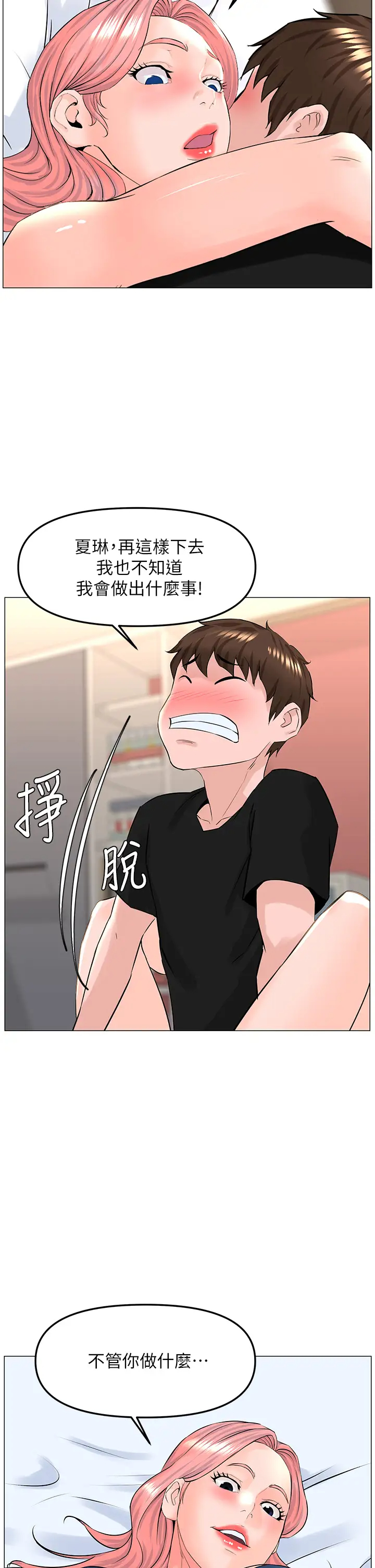 [韩国漫画] 楼上的网美 剧情,熟女人妻,巨乳大奶,OL#[37P]-33