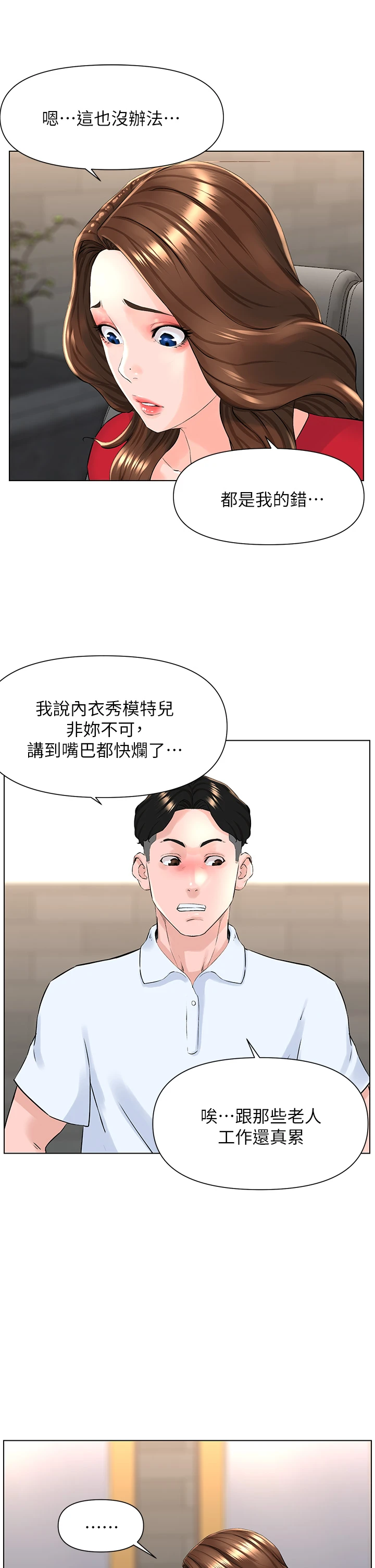 [韩国漫画] 楼上的网美 剧情,熟女人妻,巨乳大奶,OL#[44P]-24