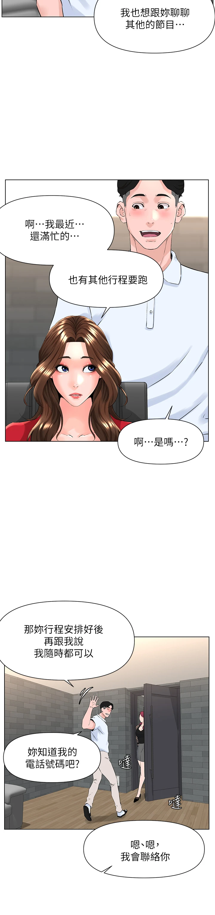 [韩国漫画] 楼上的网美 剧情,熟女人妻,巨乳大奶,OL#[44P]-26