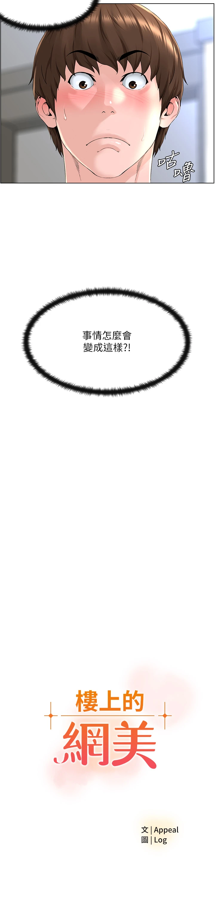 [韩国漫画] 楼上的网美 剧情,熟女人妻,巨乳大奶,OL#[44P]-3
