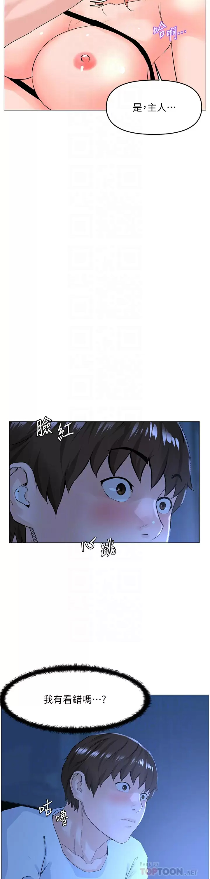[韩国漫画] 楼上的网美 剧情,熟女人妻,巨乳大奶,OL#[40P]-10