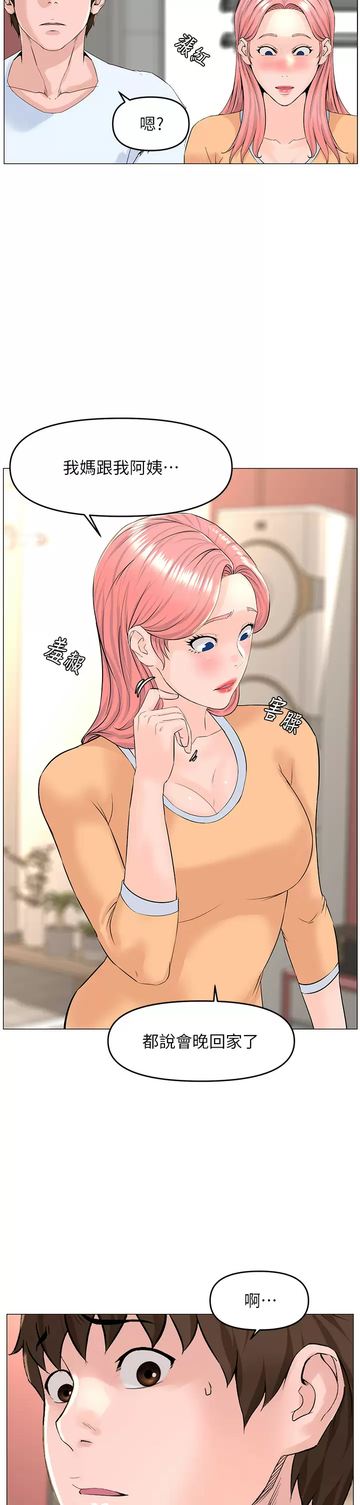 [韩国漫画] 楼上的网美 剧情,熟女人妻,巨乳大奶,OL#[40P]-25