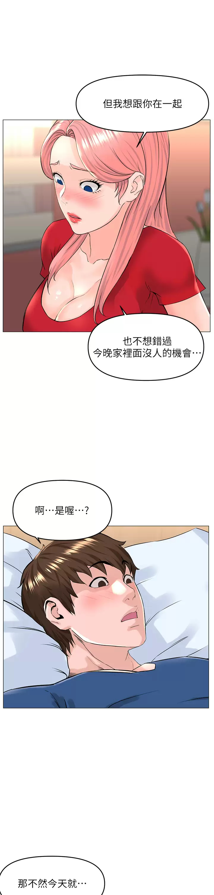 [韩国漫画] 楼上的网美 剧情,熟女人妻,巨乳大奶,OL#[40P]-37