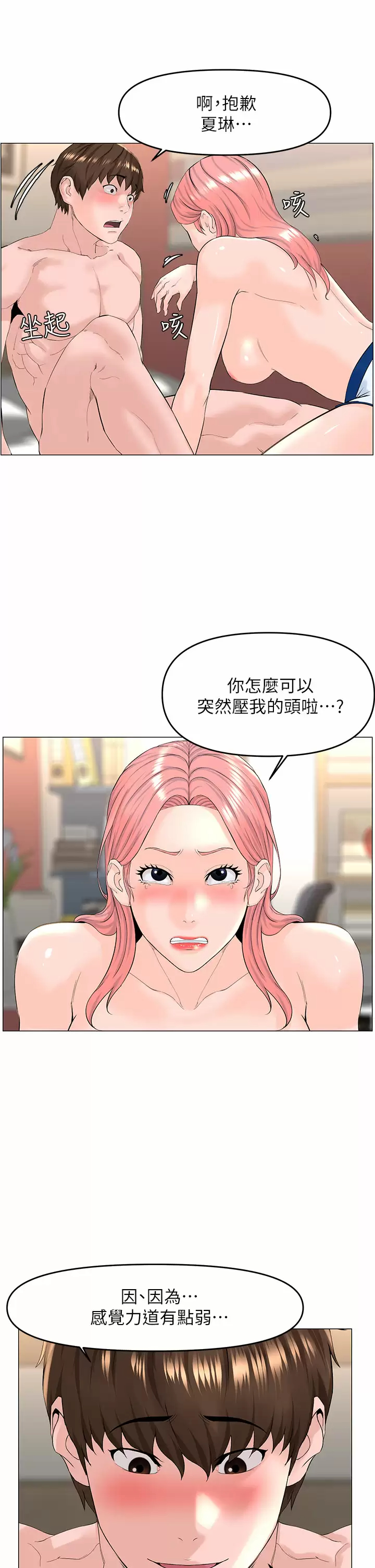 [韩国漫画] 楼上的网美 剧情,熟女人妻,巨乳大奶,OL#[36P]-22