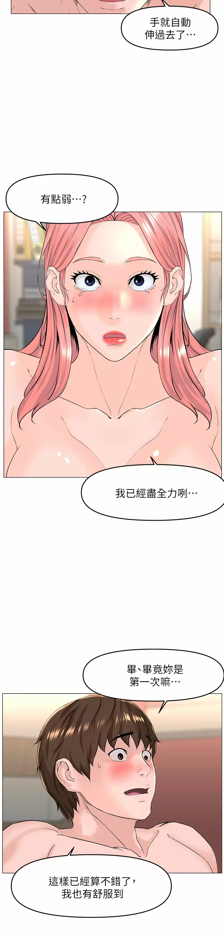 [韩国漫画] 楼上的网美 剧情,熟女人妻,巨乳大奶,OL#[36P]-23