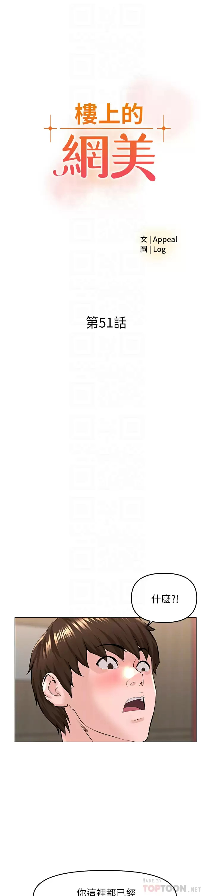 [韩国漫画] 楼上的网美 剧情,熟女人妻,巨乳大奶,OL#[36P]-4