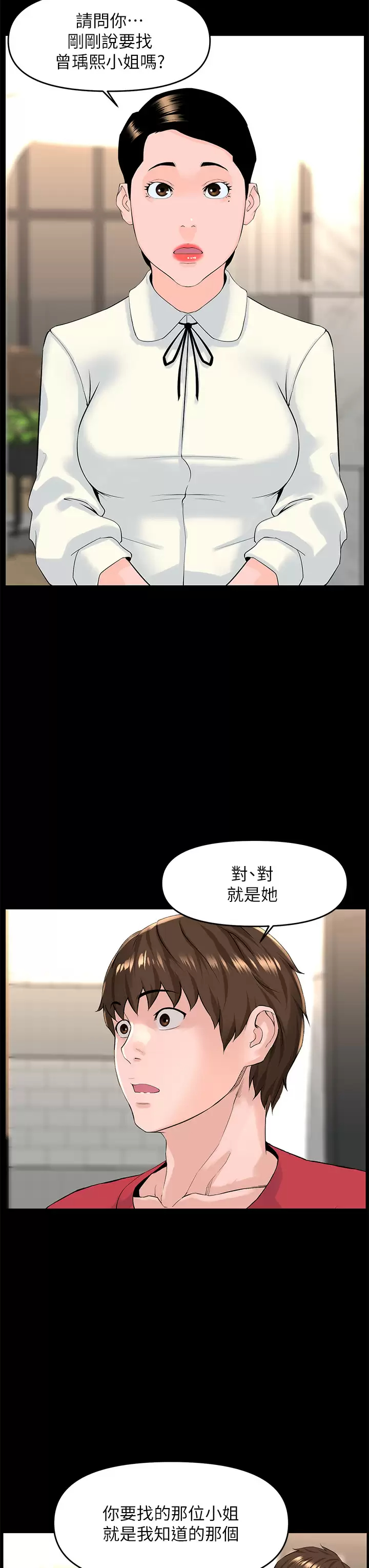 [韩国漫画] 楼上的网美 剧情,熟女人妻,巨乳大奶,OL#[41P]-24
